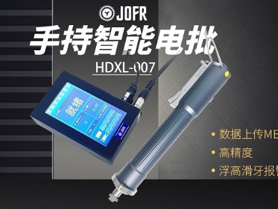 堅豐智能電動螺絲刀：提升裝配效率，助力企業(yè)生產(chǎn)