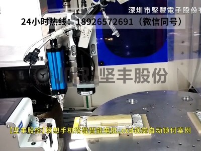 聯(lián)想手機搭載智能電批、ccd視覺自動鎖付案例