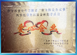 2021·09 金秋助學(xué)活動(dòng)