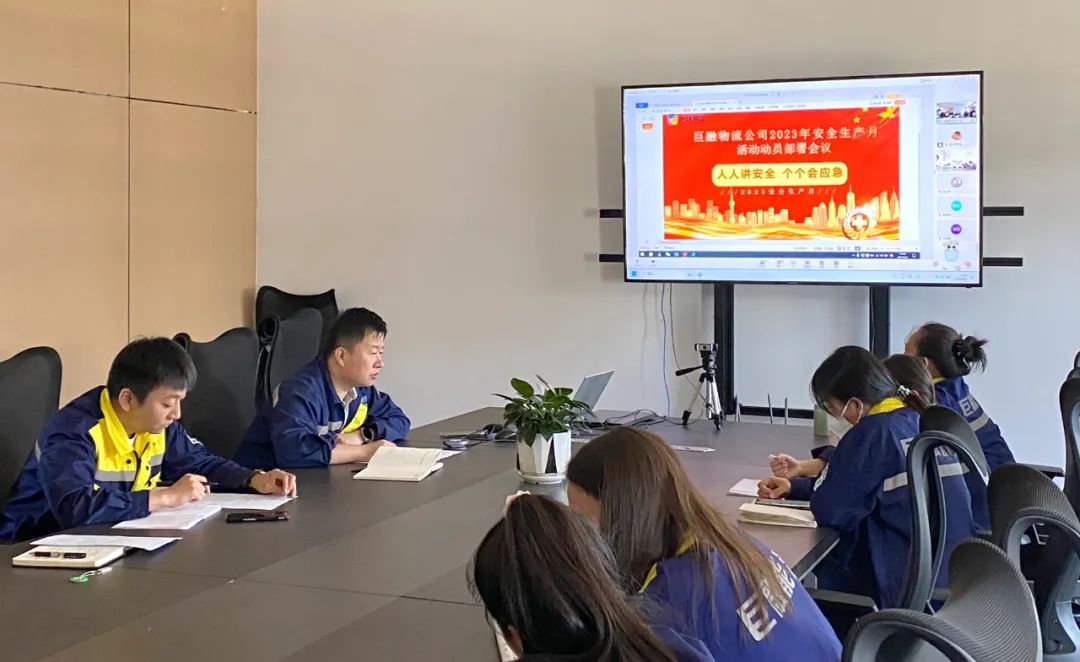 巨融能源物流公司召開