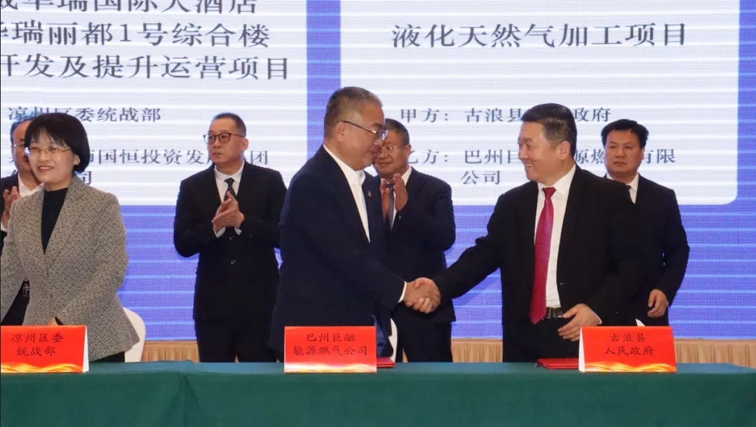 合作達成！巨融能源受邀參加武威市2024年“春暉行動”招商引資推介會并簽訂項目合作協(xié)議