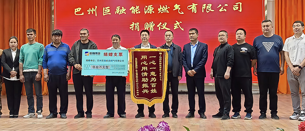 2022年4月25日，巴州巨融能源向烏什縣訪惠聚工作隊捐贈50萬元，用于訪惠聚工作隊脫貧攻堅基金。