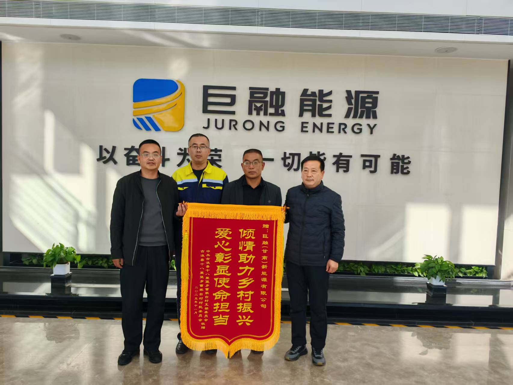 2025年11月，古浪生產中心向古浪縣十八里堡鄉(xiāng)曹家臺村捐款，助力鄉(xiāng)村振興事業(yè)發(fā)展。